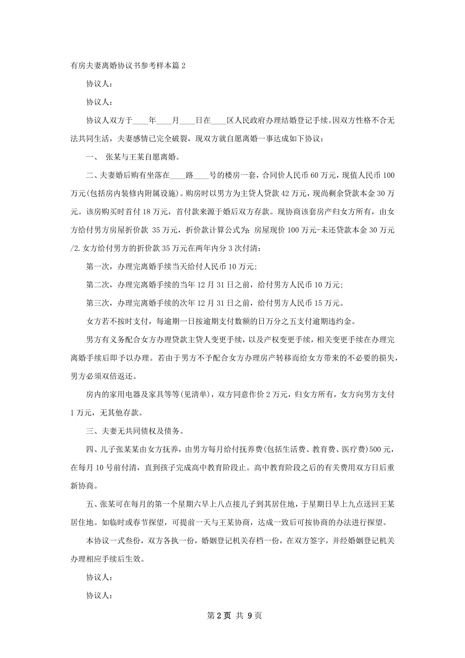 有房夫妻离婚协议书参考样本（8篇集锦）_第2页