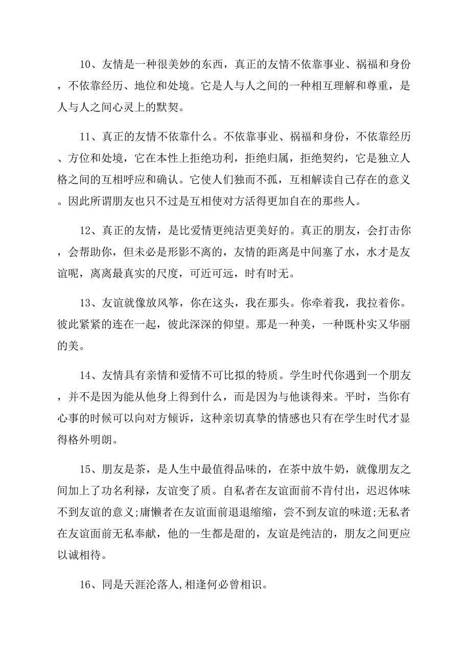 初中毕业好友之间的简短留言.docx_第2页