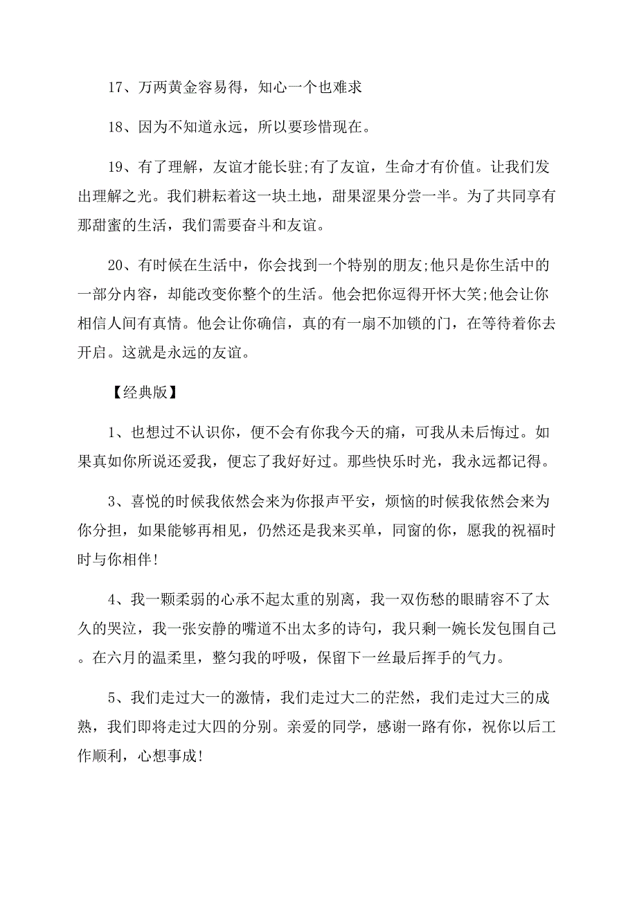 初中毕业好友之间的简短留言.docx_第3页