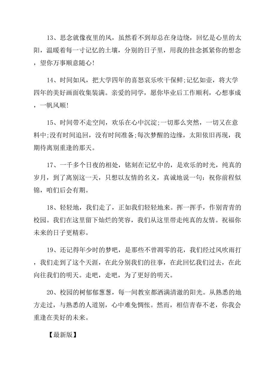 初中毕业好友之间的简短留言.docx_第5页