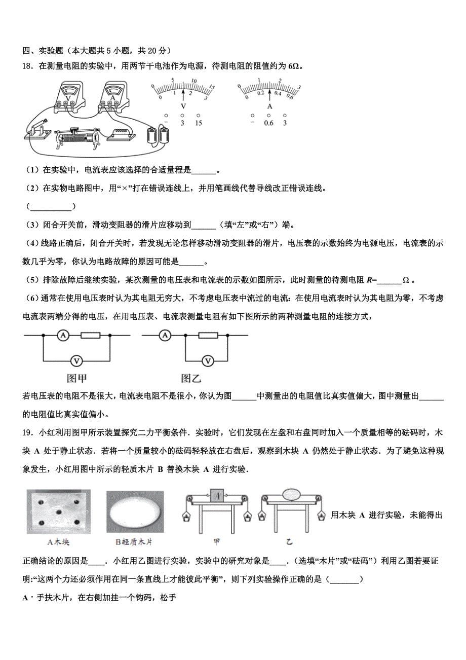 2022-2023学年浙江省绍兴市新昌县市级名校中考物理模试卷含解析_第5页