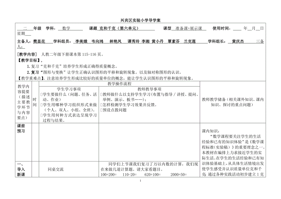 1克和千克第8单元_第1页