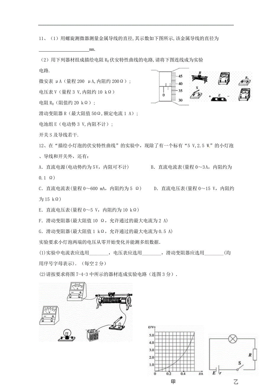 江西省景德镇市第一中学2017-2018学年高二物理上学期期中试题（16班无答案）_第4页