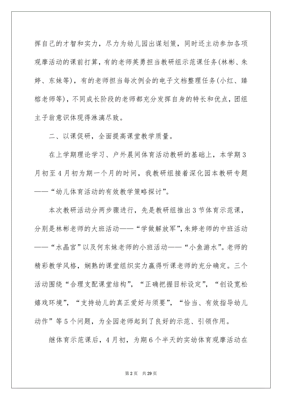 有关幼儿园教研活动总结范文集合6篇_第2页