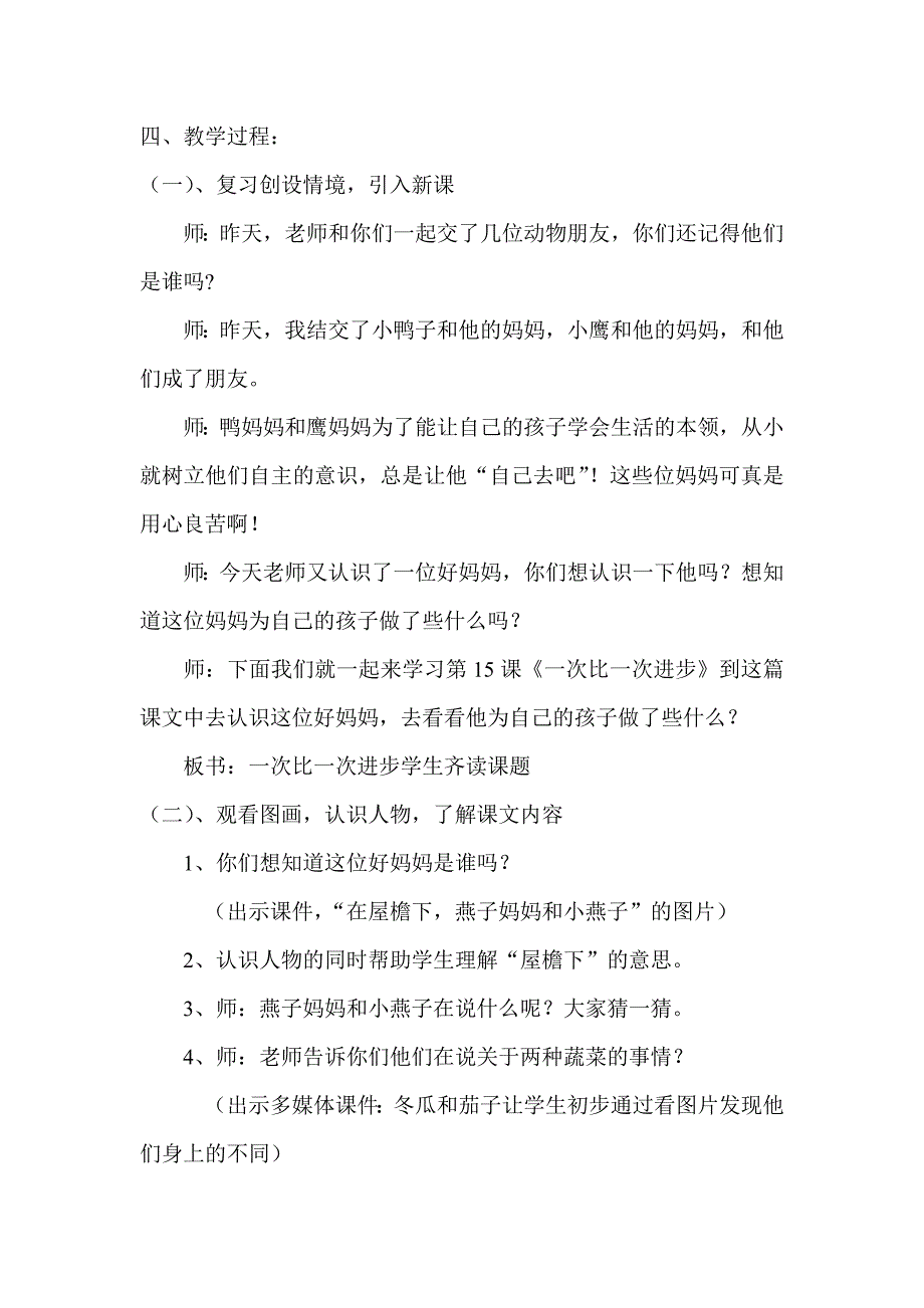 15、一次比一次有进步_第2页