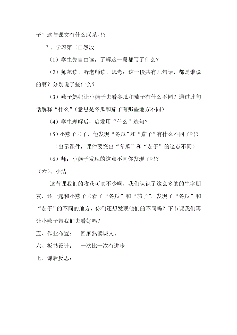 15、一次比一次有进步_第4页