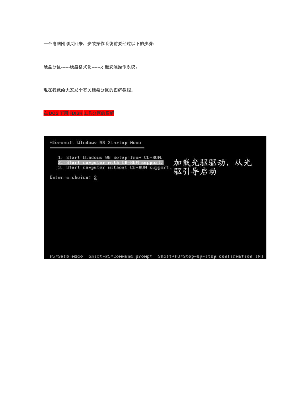 雨林木风图解如何给硬盘分区(集多种分区方法).docx_第1页