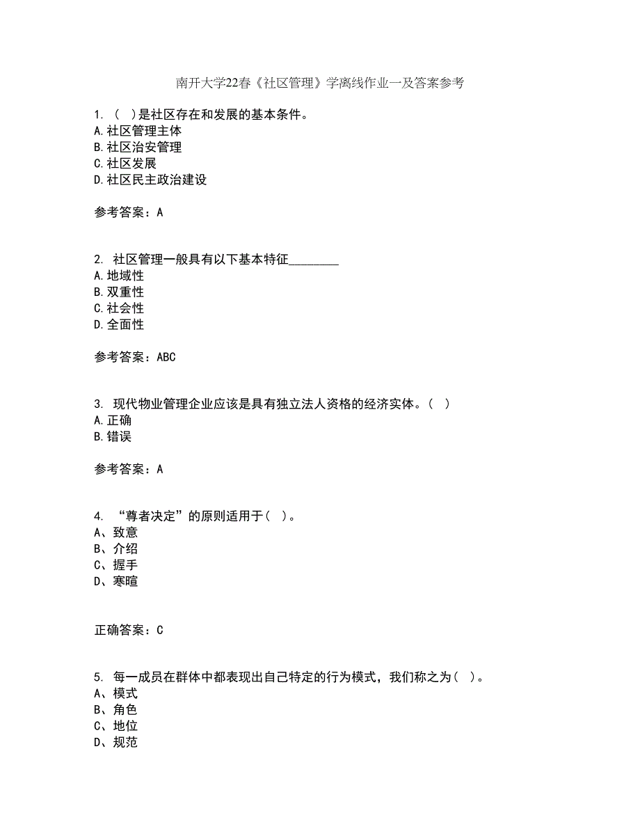 南开大学22春《社区管理》学离线作业一及答案参考97_第1页