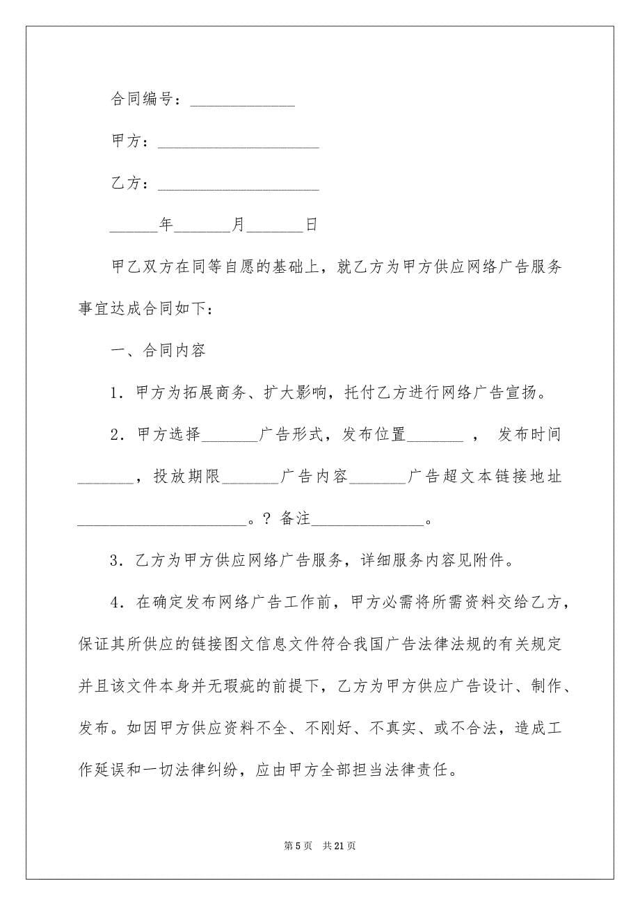 关于服务合同汇总六篇_第5页