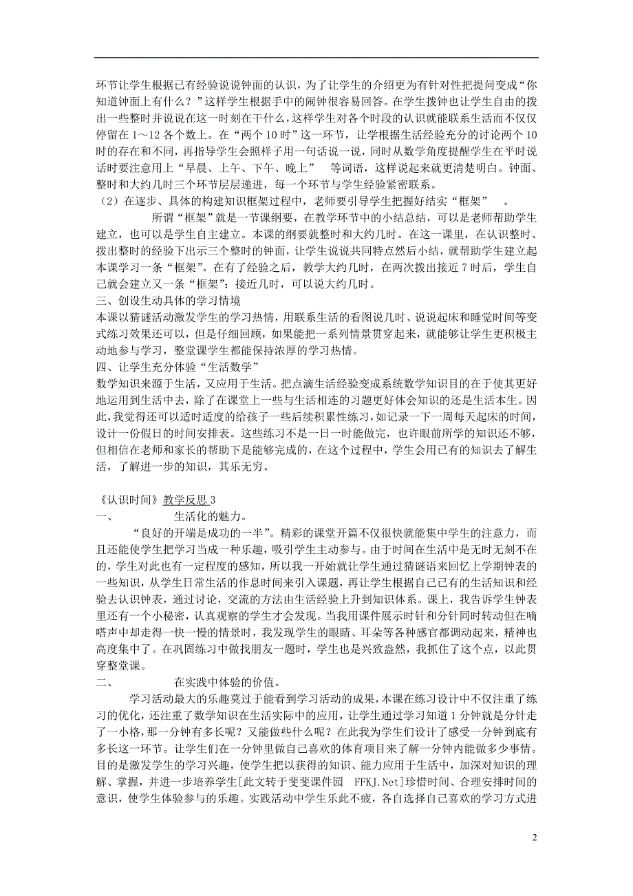 一年级数学下册认识时间教学反思集六新人教版_第2页