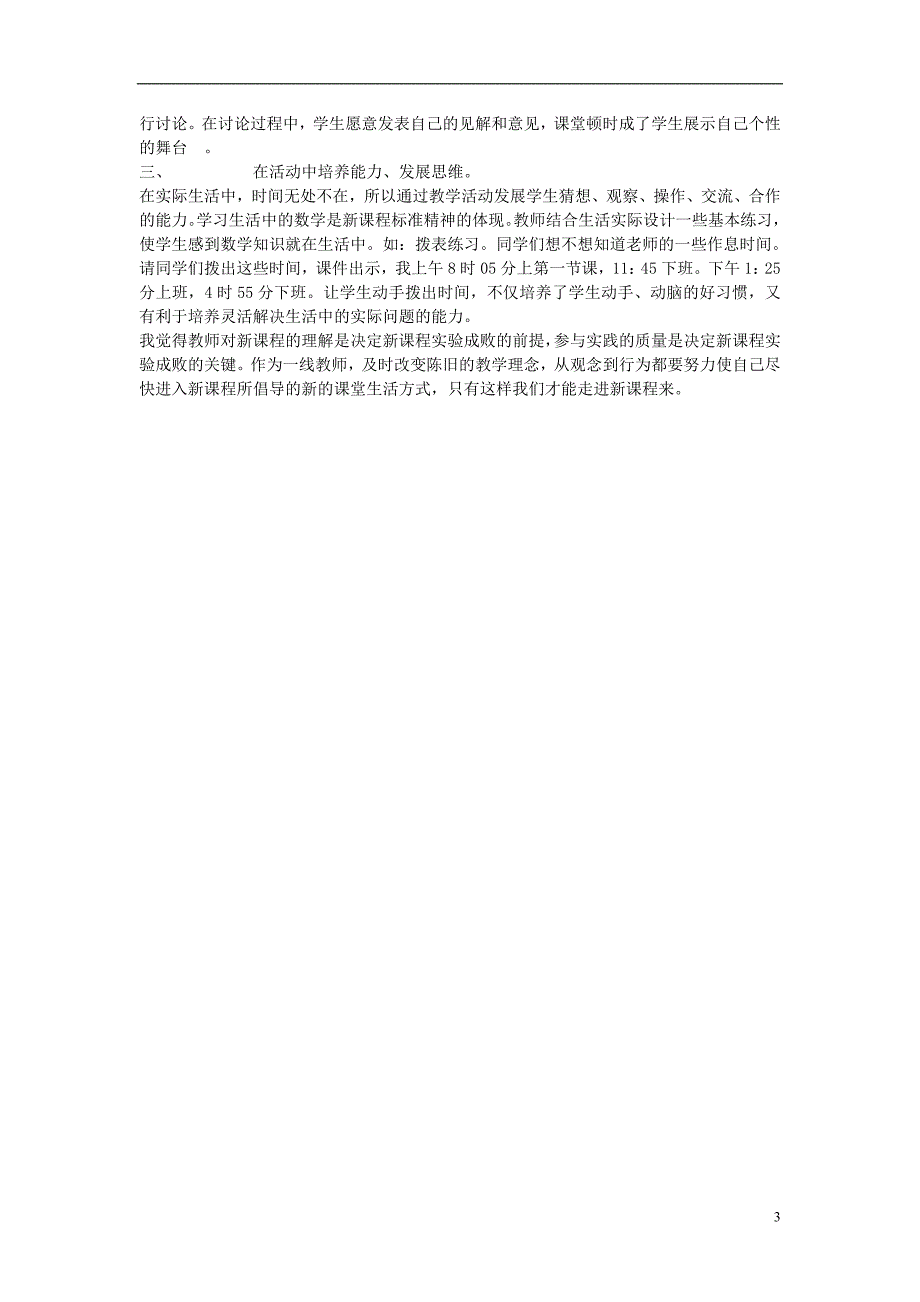 一年级数学下册认识时间教学反思集六新人教版_第3页