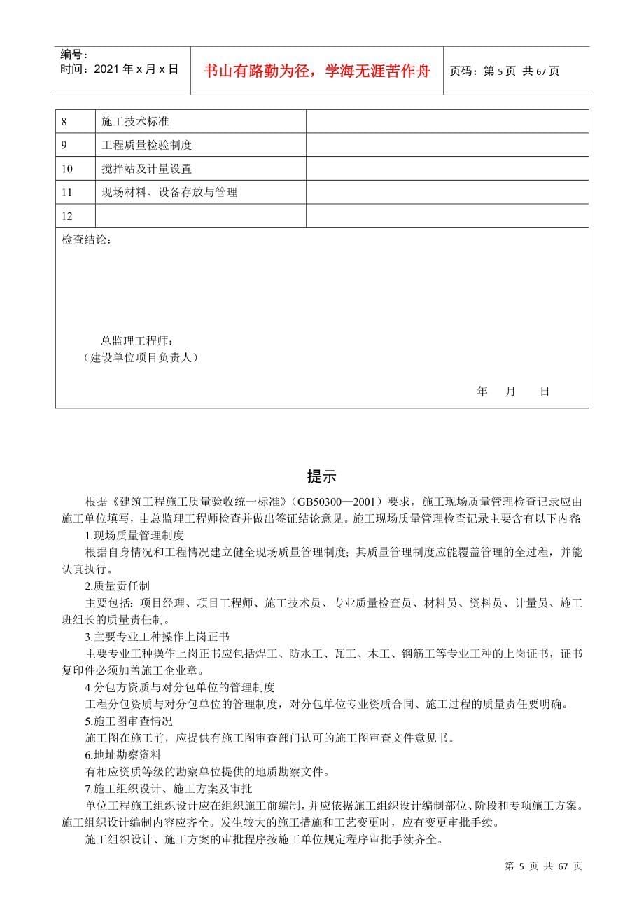 江苏省土建资料全版表格_第5页