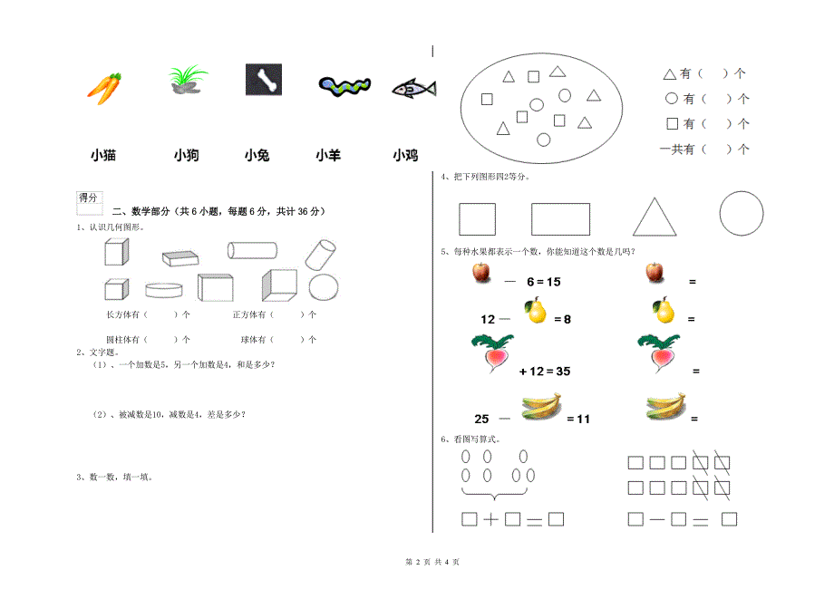 重点幼儿园学前班综合检测试卷C卷 含答案.doc_第2页