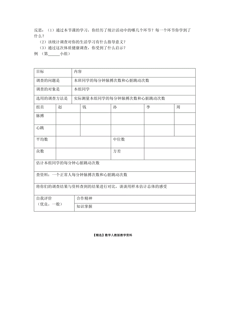 【精选】[人教版]八年级数学下册导学案67课题学习_第2页