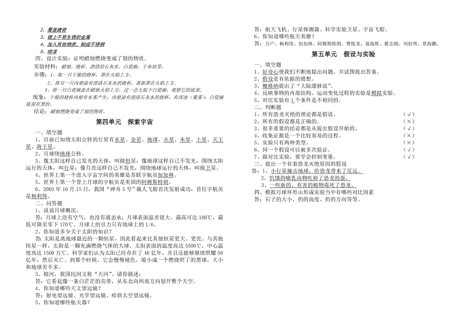 六年级上册科学各单元检测题_第2页