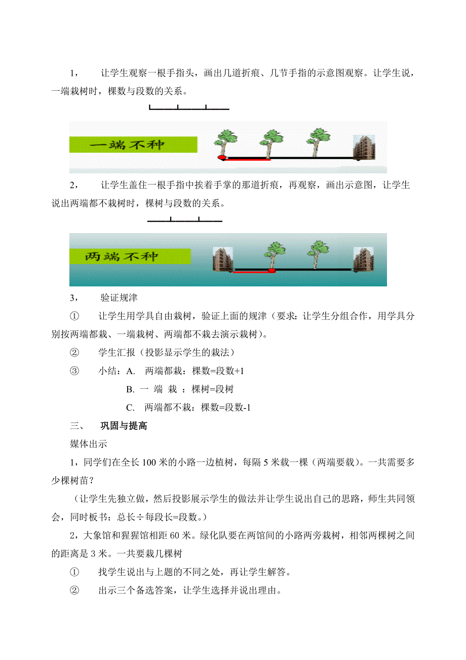 数学广角植树问题教案_第2页