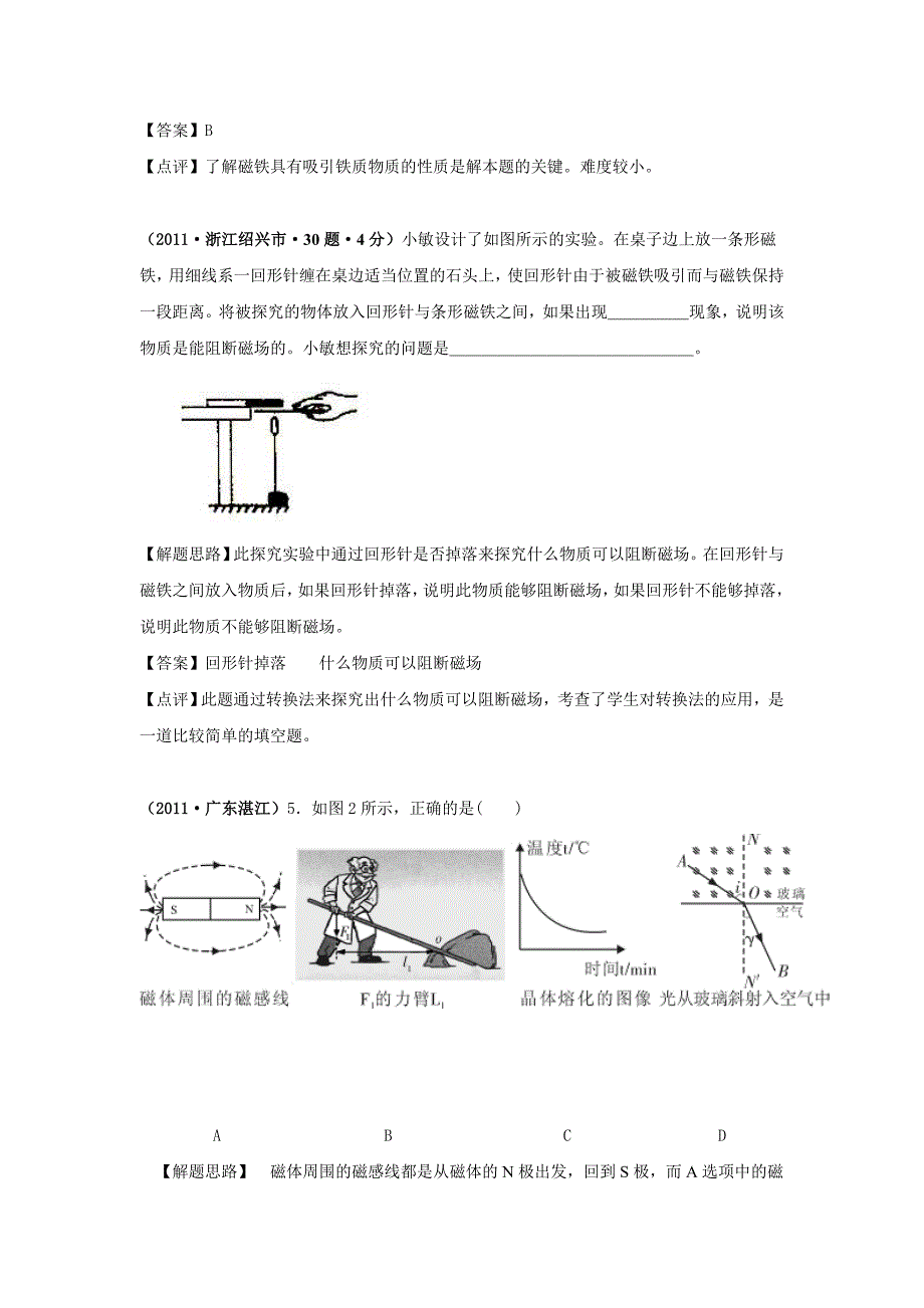 中考物理整理汇编电与磁_第3页