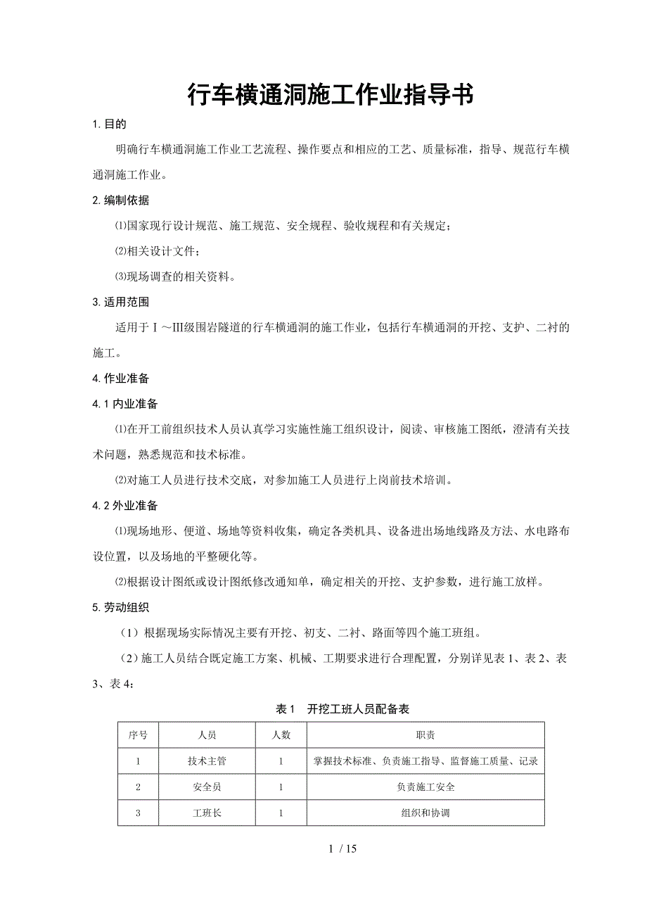 行车横洞施工作业指导书_第4页