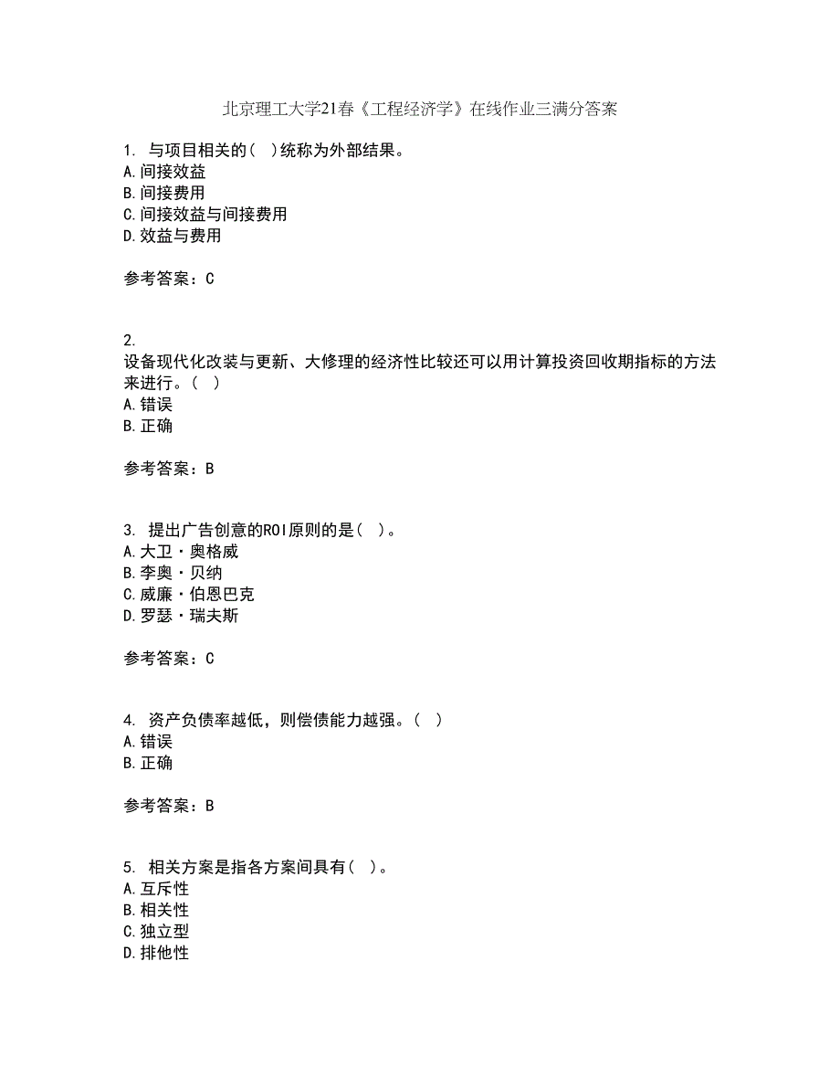 北京理工大学21春《工程经济学》在线作业三满分答案57_第1页