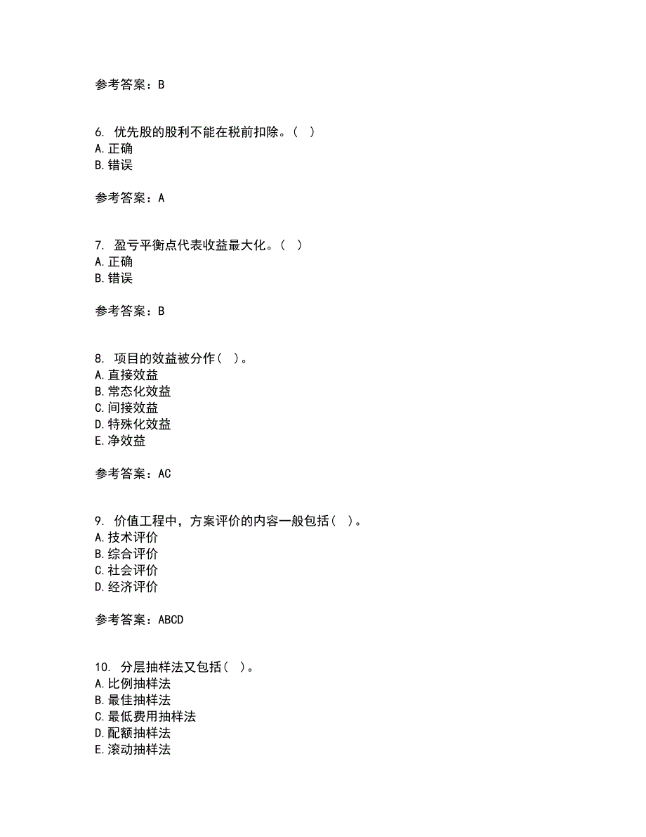 北京理工大学21春《工程经济学》在线作业三满分答案57_第2页