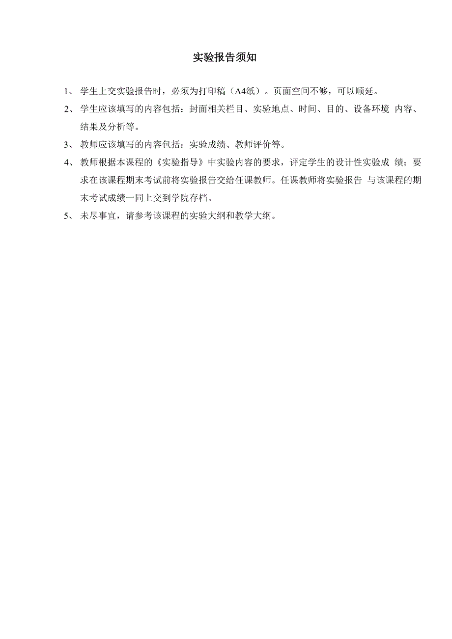 《计算机组成原理》设计性实验报告指令扩展实验_第2页