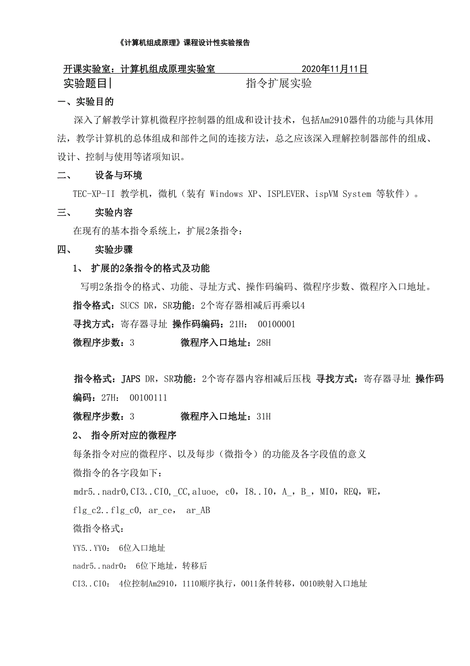 《计算机组成原理》设计性实验报告指令扩展实验_第3页