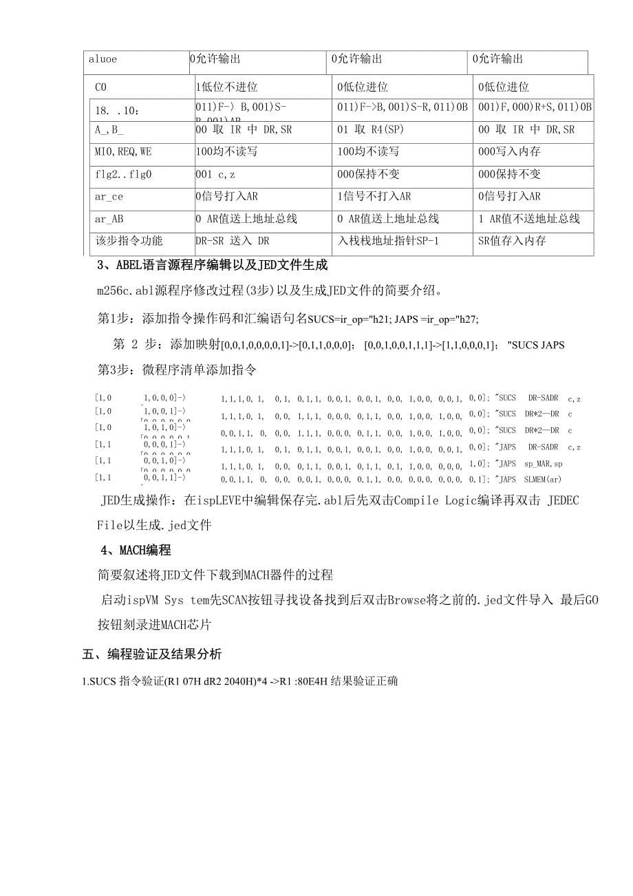 《计算机组成原理》设计性实验报告指令扩展实验_第5页