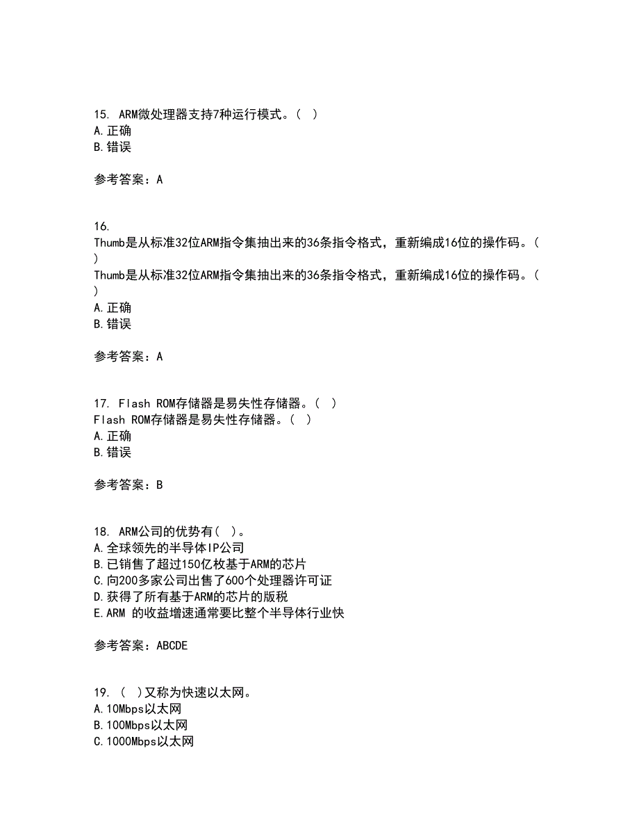 大连理工大学21秋《嵌入式原理与开发》综合测试题库答案参考30_第4页