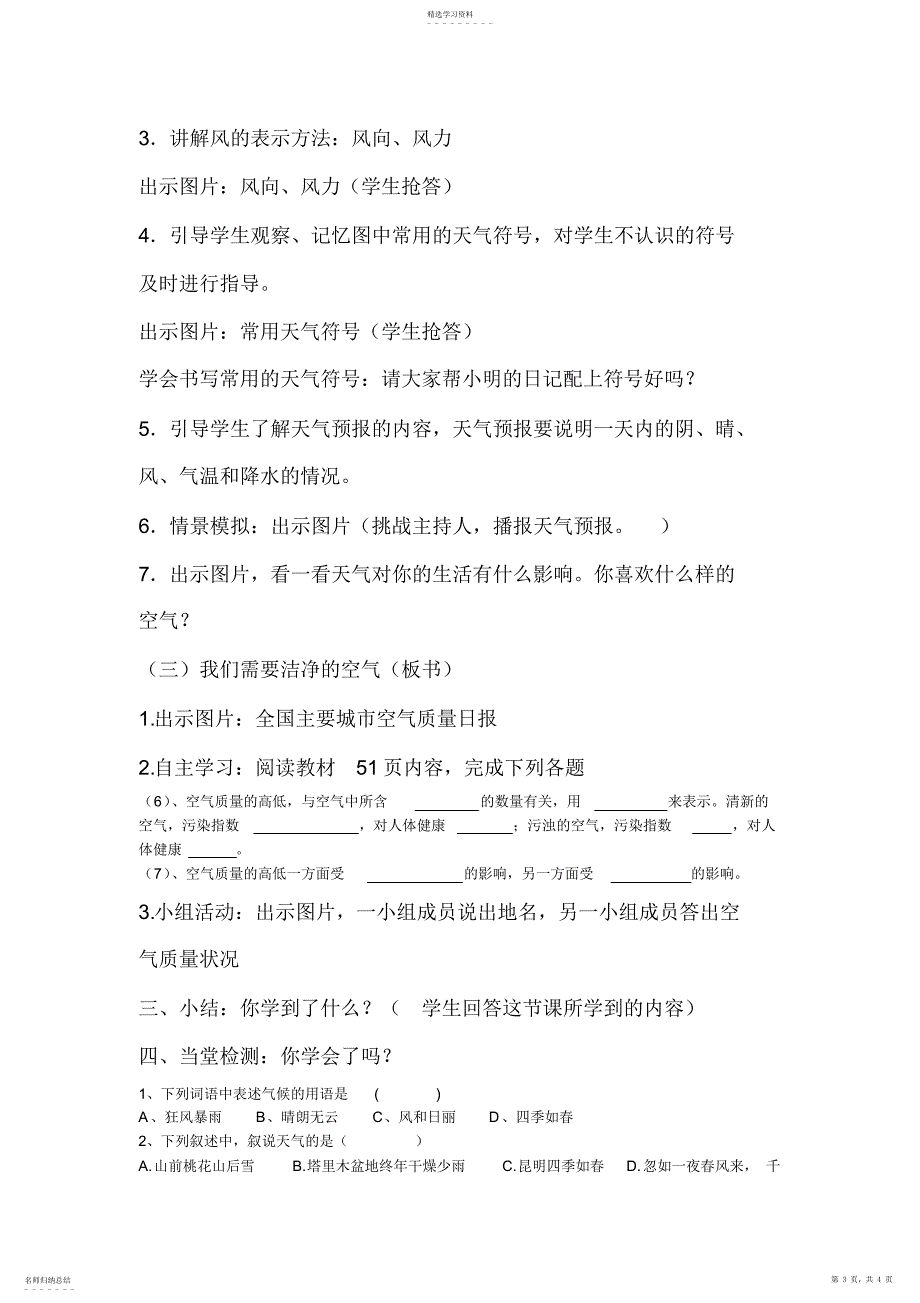 2022年多变的天气教学设计_第3页