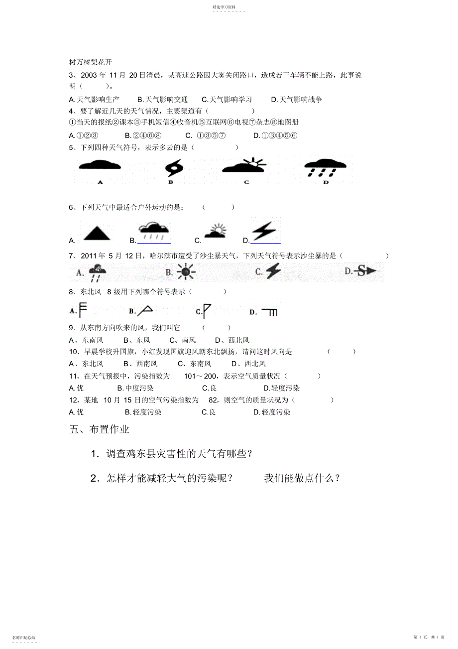 2022年多变的天气教学设计_第4页