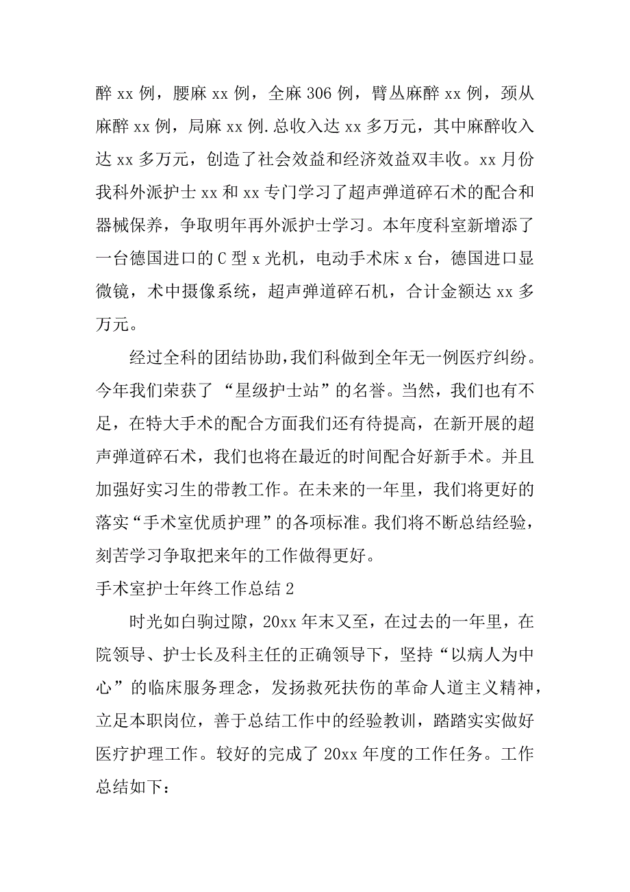 手术室护士年终工作总结12篇(手术室护士年终总结简短精辟)_第3页