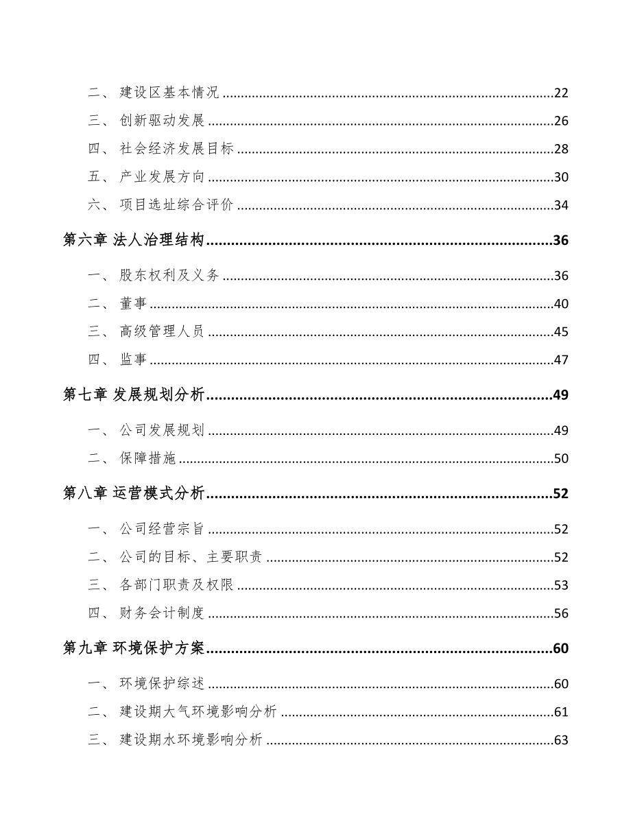 江苏电线电缆项目可行性研究报告模板参考(DOC 67页)_第2页