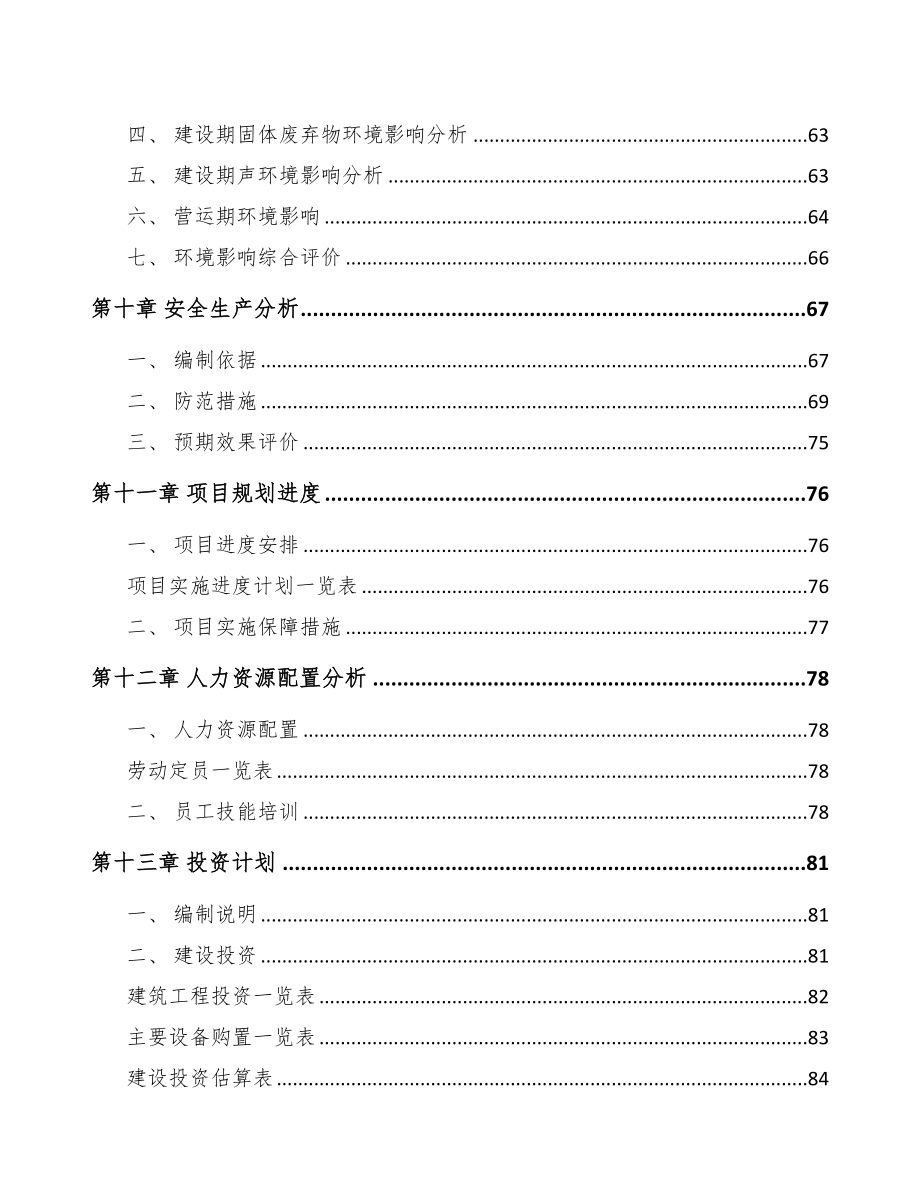 江苏电线电缆项目可行性研究报告模板参考(DOC 67页)_第3页