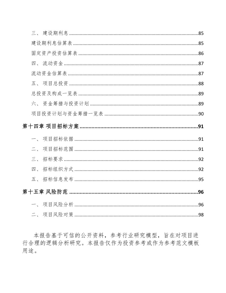 江苏电线电缆项目可行性研究报告模板参考(DOC 67页)_第4页