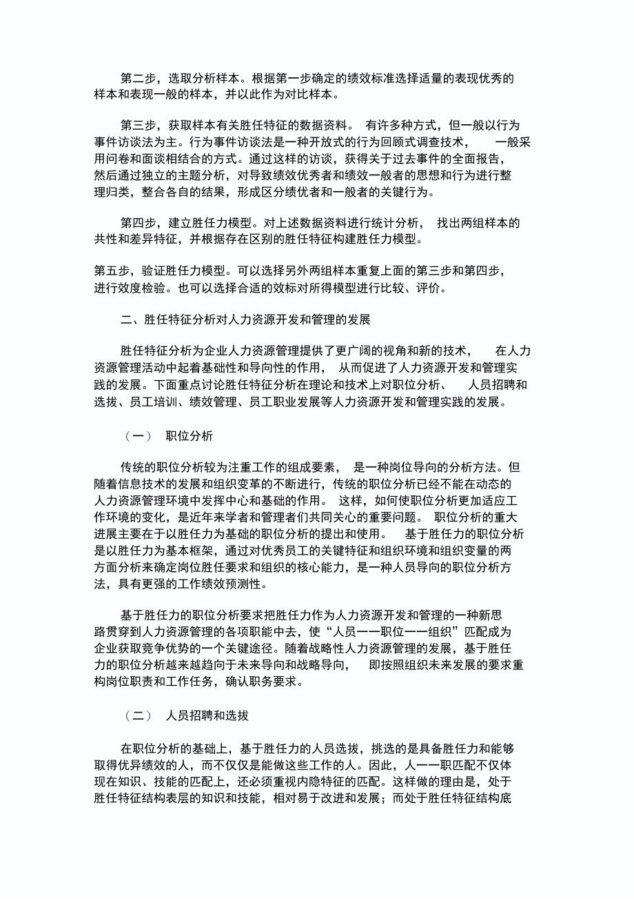 胜任特征分析与人力资源管理_第3页