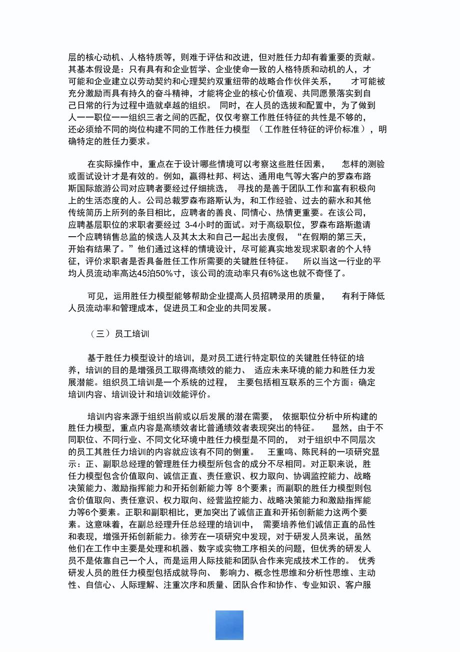 胜任特征分析与人力资源管理_第4页