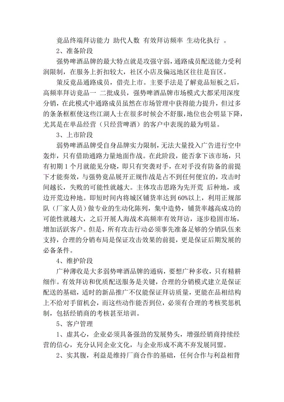 防守反击 弱势啤酒品牌如何应对强势品牌.doc_第3页