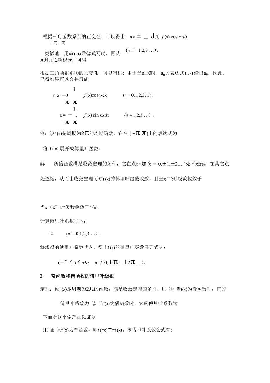 傅里叶级数_第5页