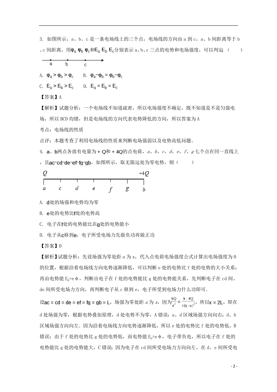 河南省郑州市第五中学2017-2018学年高二物理第一次月考试题（含解析）_第2页