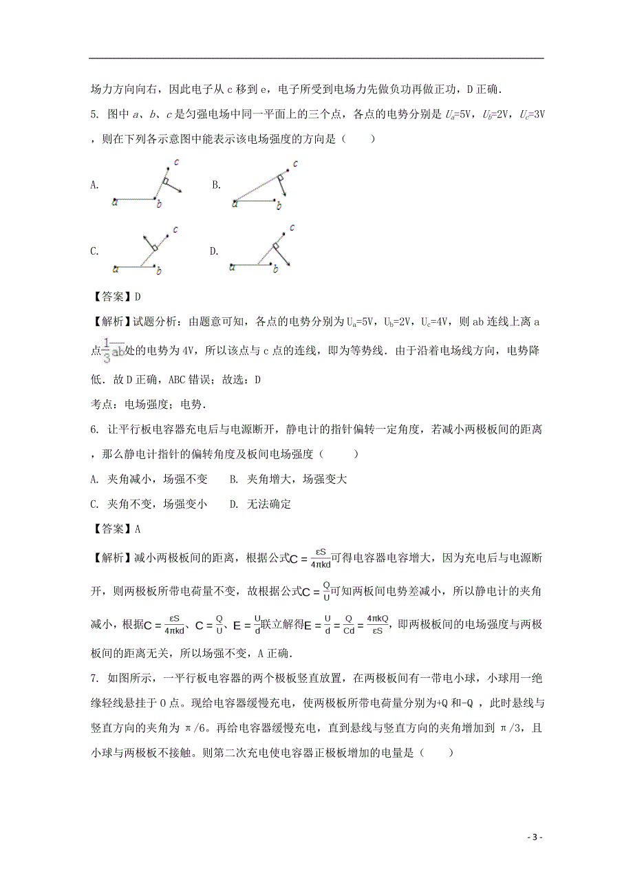 河南省郑州市第五中学2017-2018学年高二物理第一次月考试题（含解析）_第3页