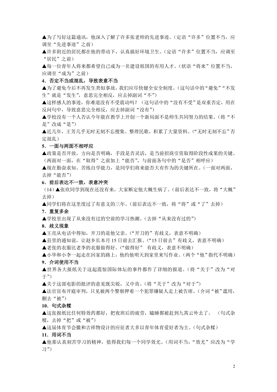 2014年中考语文病句修改复习题_第2页