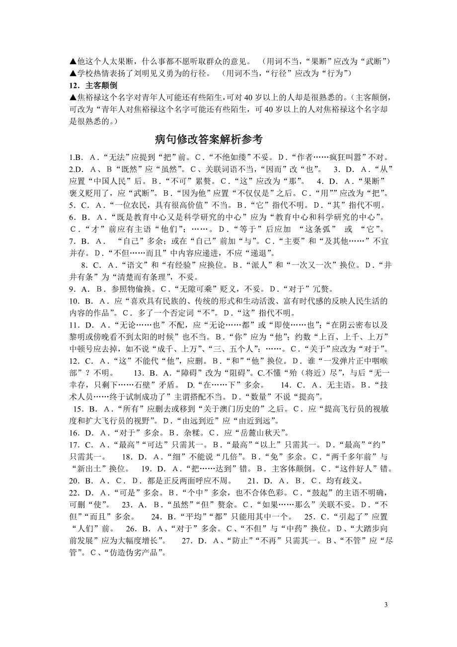 2014年中考语文病句修改复习题_第3页