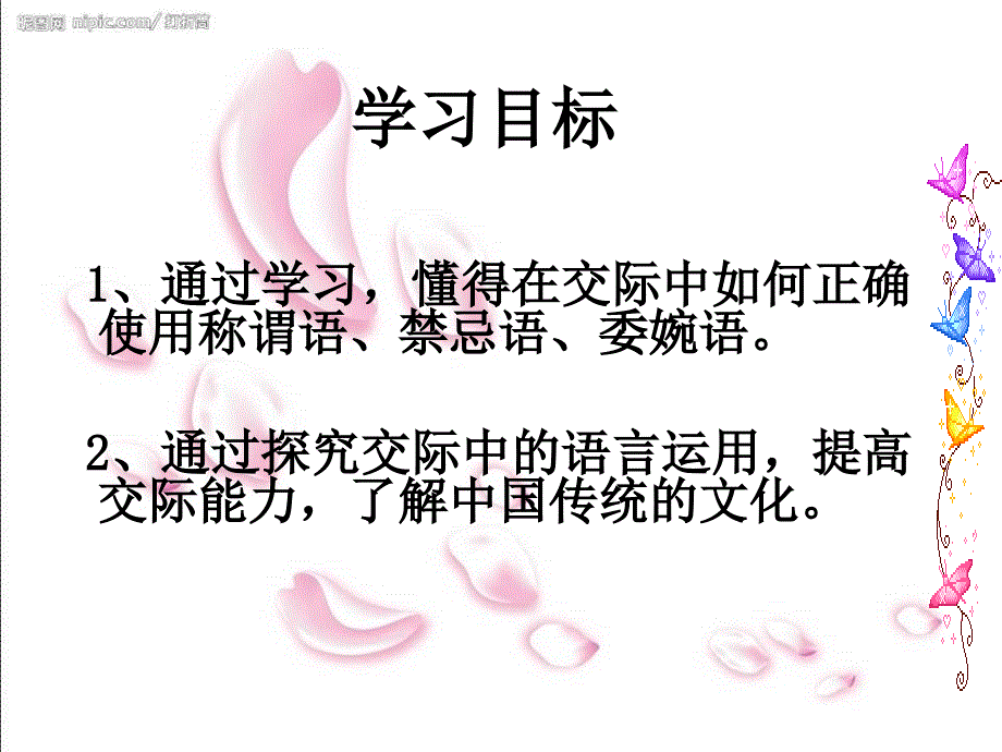 交际中的语言运用(孙世平).ppt_第3页