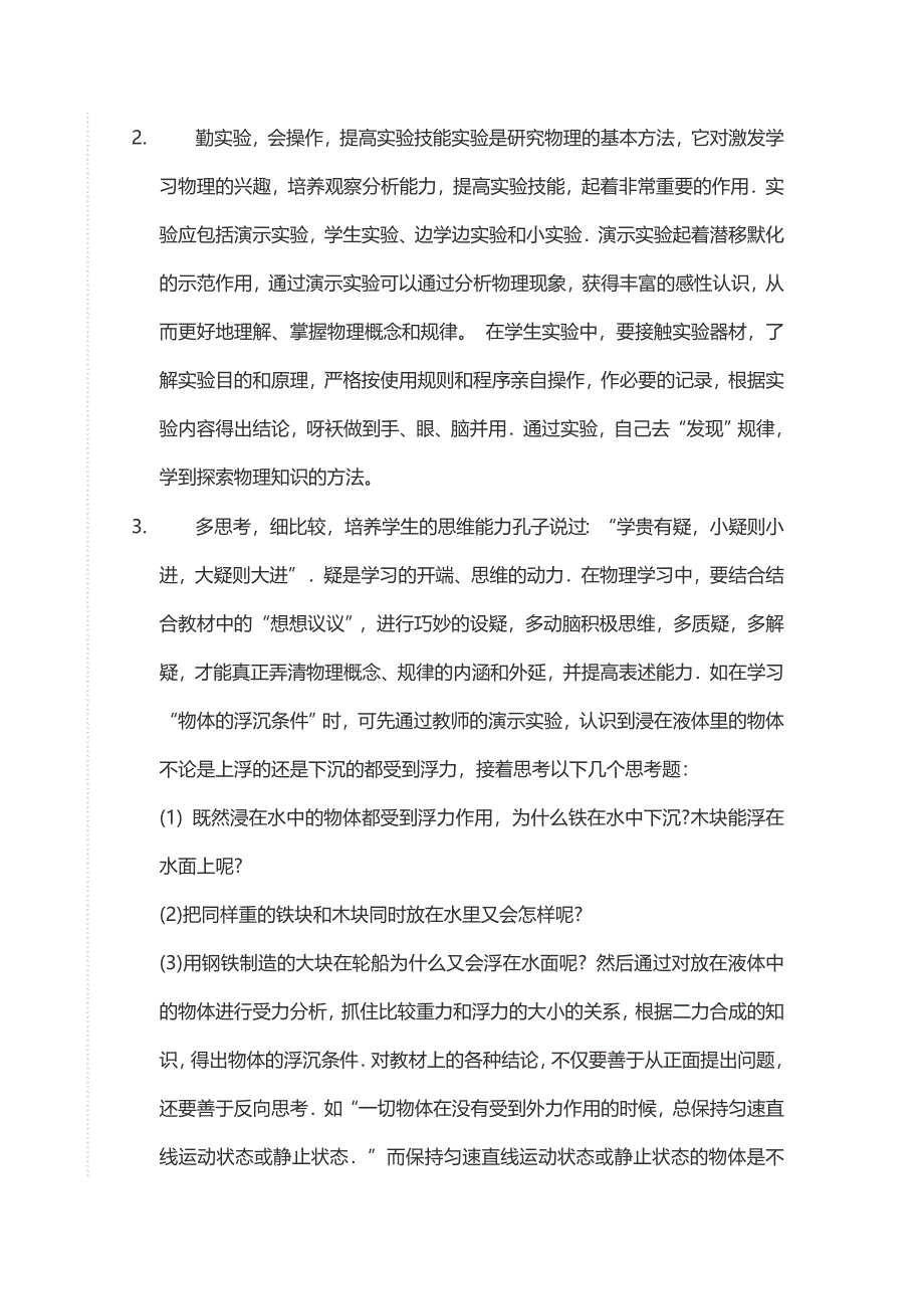 怎样激发学生学习物理的兴趣.doc_第3页