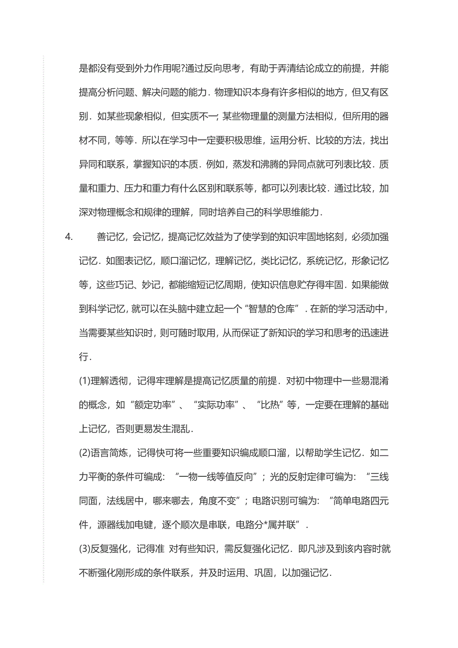 怎样激发学生学习物理的兴趣.doc_第4页