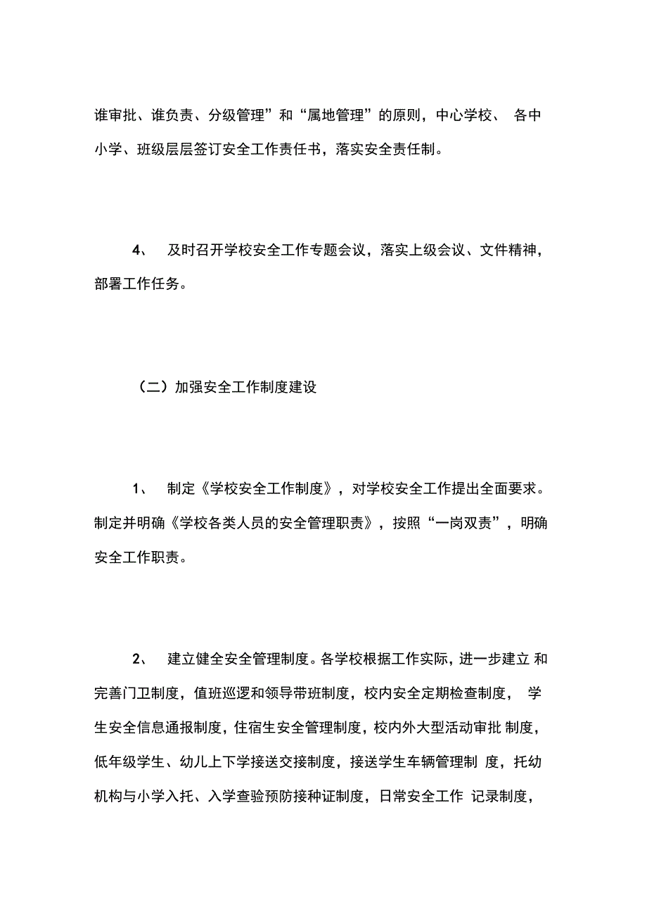 大学安全工作计划_第3页