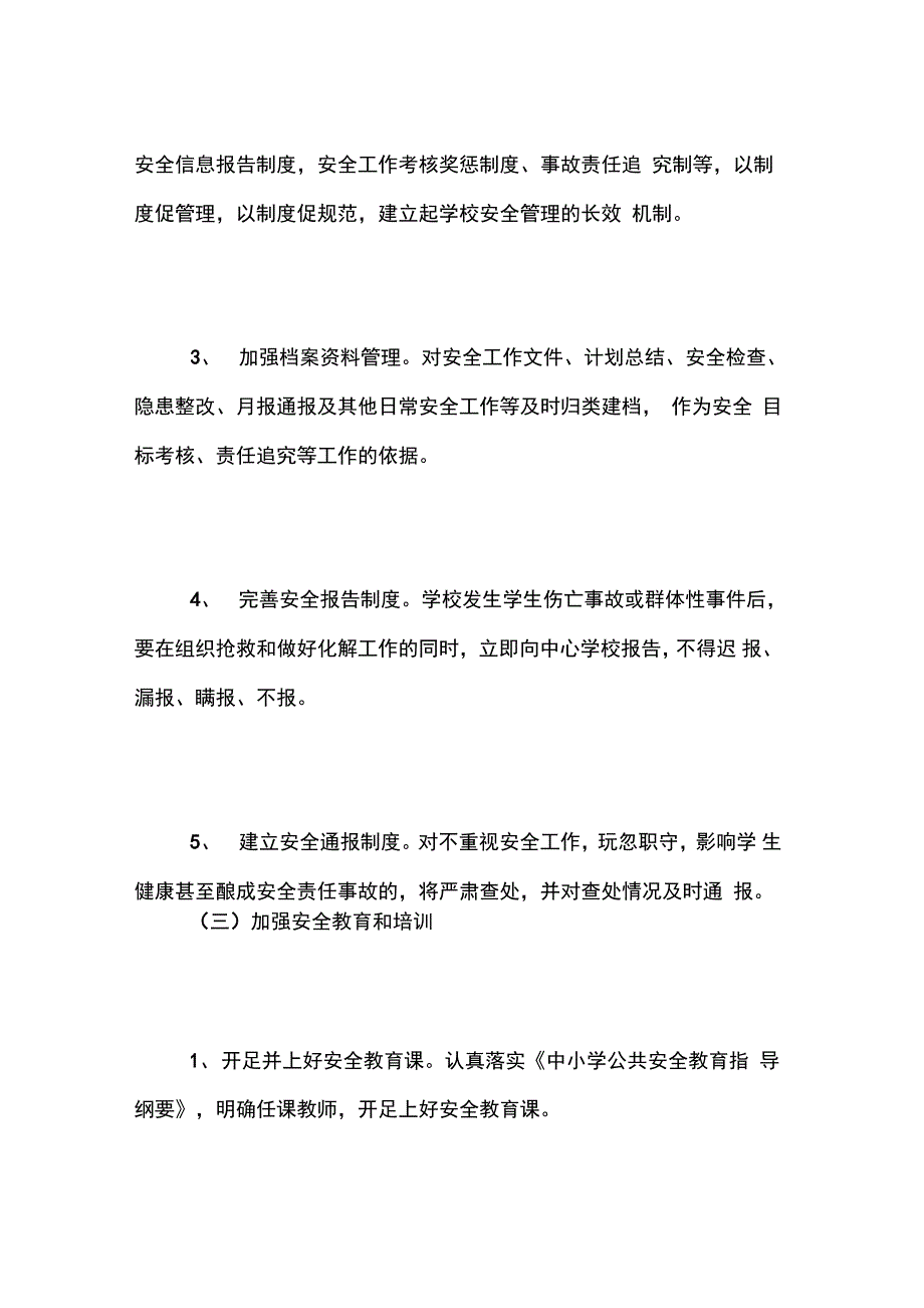 大学安全工作计划_第4页