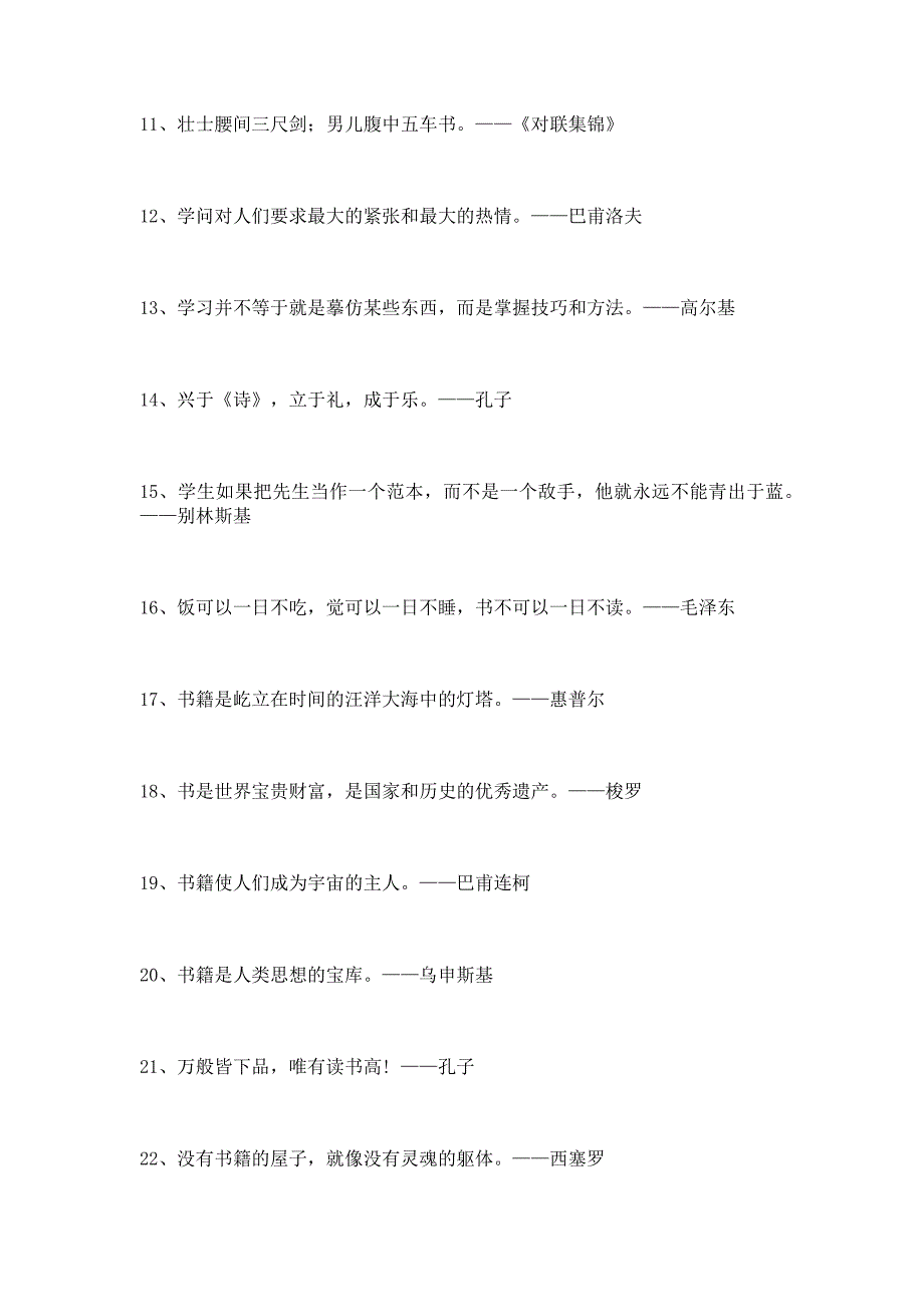 100句读书的名言警句.docx_第2页