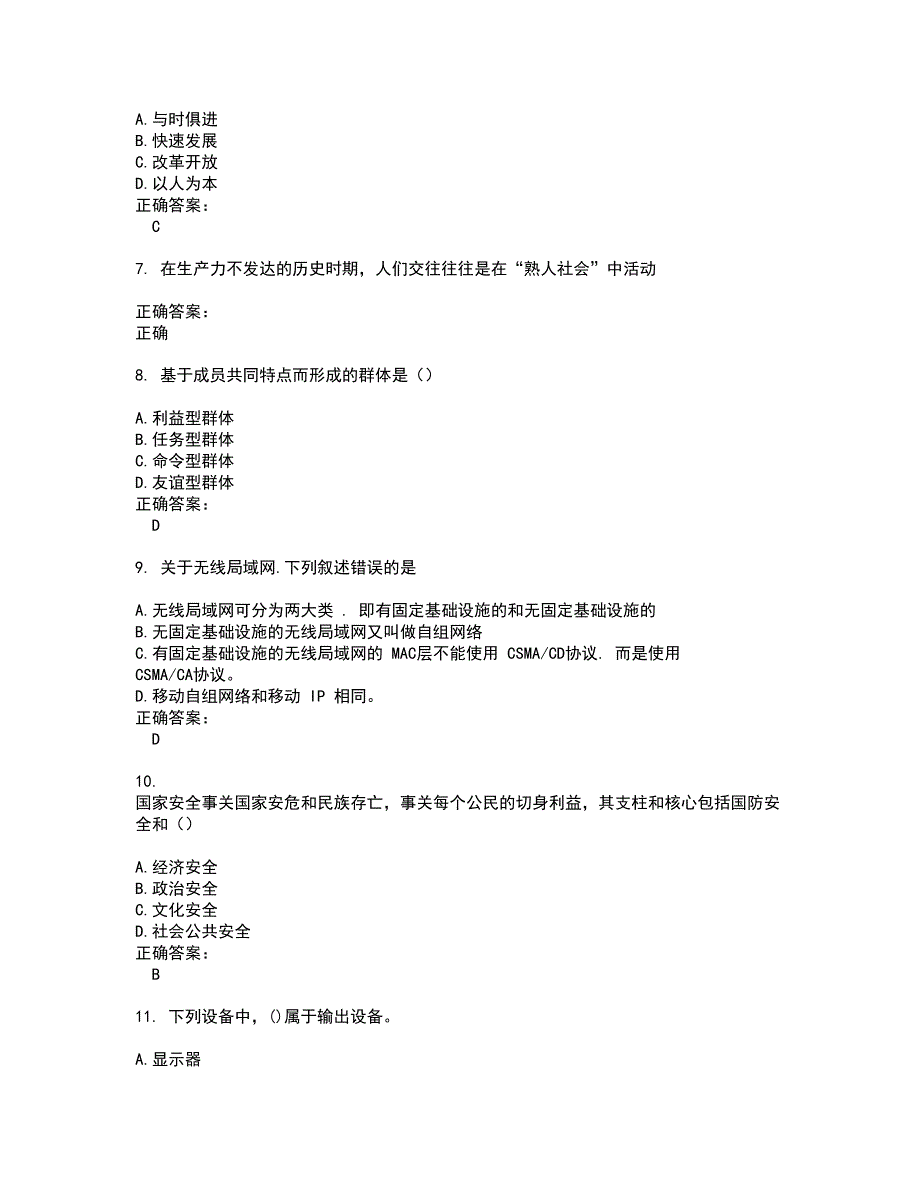 2022自考公共课试题库及全真模拟试题含答案18_第2页