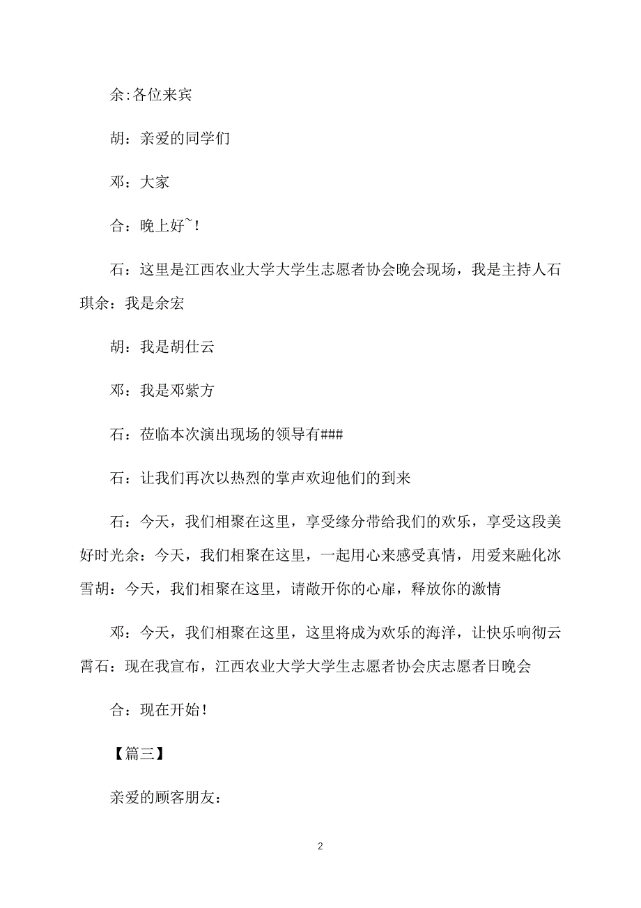 观众互动环节主持词模板_第2页